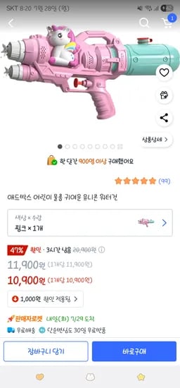 쿠팡/ 어린이 물총 귀여운 유니콘 워터건 10,900원