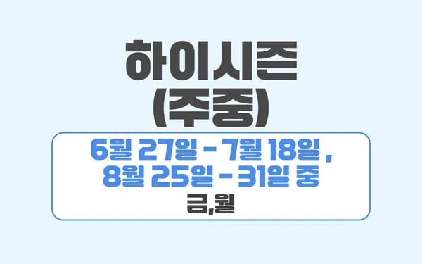 네이버]경주 강동워터파크(구 블루원) 하이시즌 소인 18,000원 대인23,000