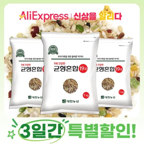 알리)균형혼합곡 19곡 1kg 3봉 6,900원