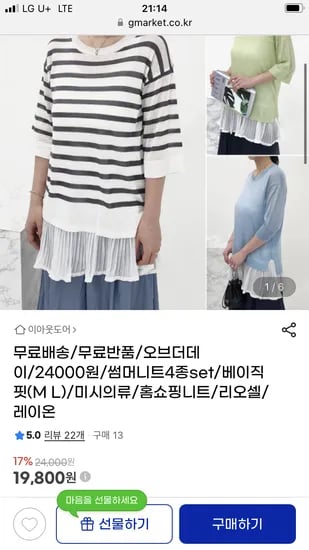지마켓) 여성 베이직 썸머니트 4종 세트 19800원 무배