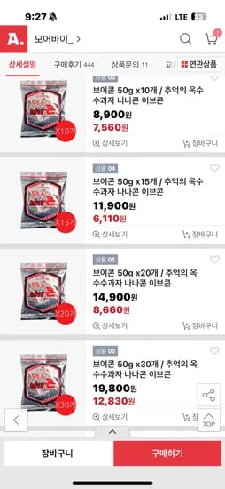 옥션) 브이콘50g 20개 8660원