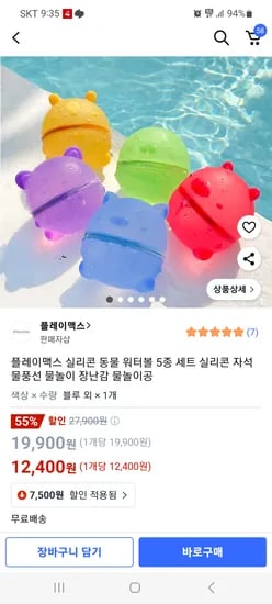 쿠팡) 플레이맥스 실리콘 동물 워터볼 5종 세트 12400원 무배