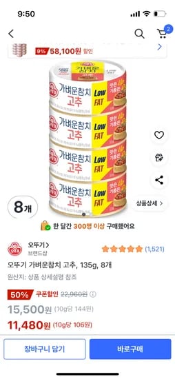 쿠팡) 오뚜기 가벼운참치 고추 135g 8개 11,480원
