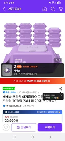 지마켓)베베숲 프라임70평량 70매 20팩 18400원