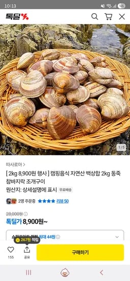 카카오/ 자연산 백상합 중 2kg(20~30미) 8,900원 무배
