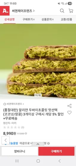 옥션) 튀르키예직수입 알리얀 두바이초콜릿 3개구매시 개당 5%할인+무료배송 8,990원