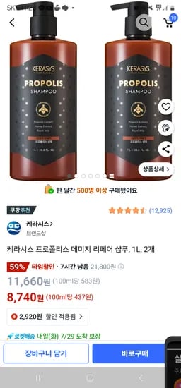 케라시스 프로폴리스 데미지리페어샴푸 1L 2개 8740원