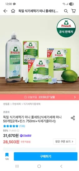 오늘의집) 프로쉬 식기세척기세제 미니 50개입2개+린스750ml+식세기클리너 26,503원
