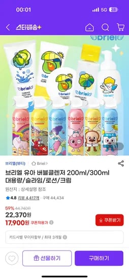 g마켓)브리엘 버블클렌저 200미리 6개 17,900원 무배