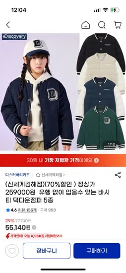 지마켓) 디커키즈 바시티 패딩점퍼 55,140원