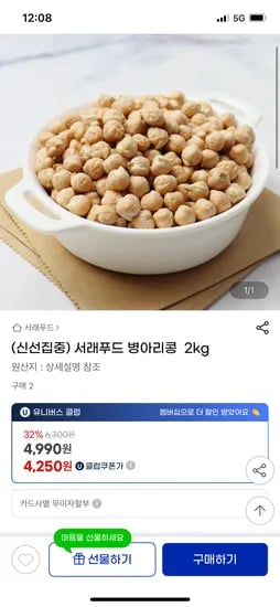 지마켓)서래푸드 병아리콩 2kg 유클 4,250원
