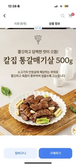 토스)칼집 통갈매기살 500g+500g 총 1kg 15,900원!