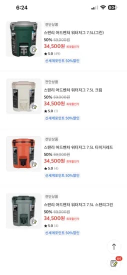 이마트) 스탠리 워터저그 50% 34500원