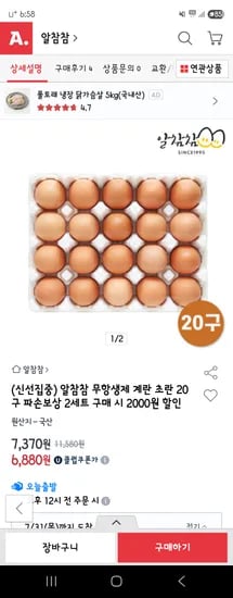 옥션) 무항생제 계란 초란 20구 유클가6,880원