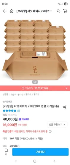 오늘의집) 스마트에코 아기물티슈 써밋 베이지 75평량 77매 20팩 캡 16,900원