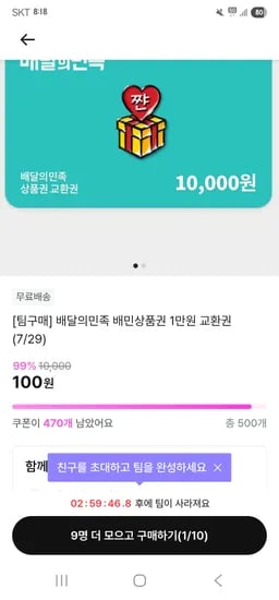 지그재그 배민만원 또 떴어요~