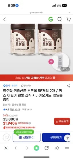 G마켓) 듀오락 생 유산균 초코볼 110개 (+바이오가드 10일치 증정) 31,940원
