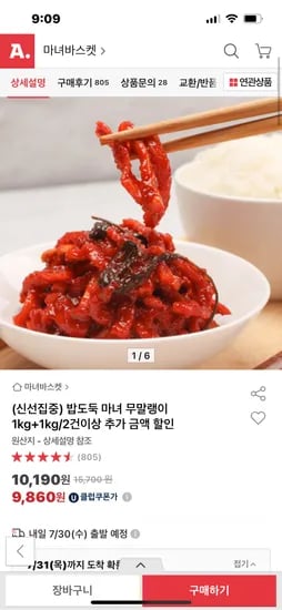 옥션) 밥도둑 무말랭이 1키로 2팩 유클가 9860원 무배