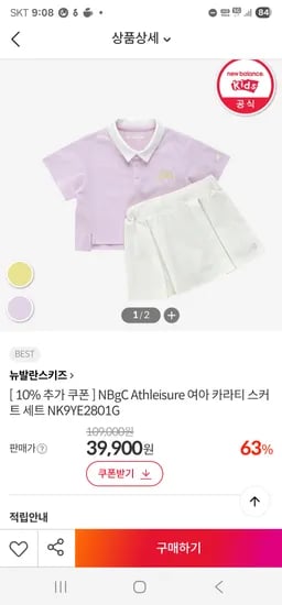 이랜드몰) 뉴발키즈 여아 카라티 스커트 세트 39900