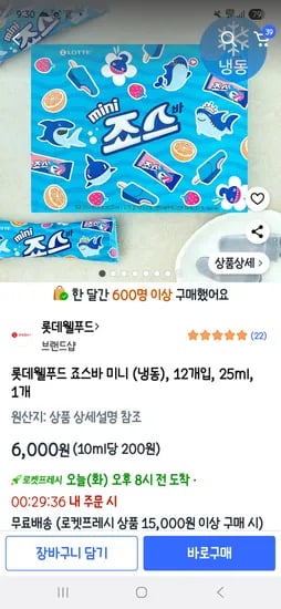 쿠팡프레시) 죠스바미니 12개 6,000