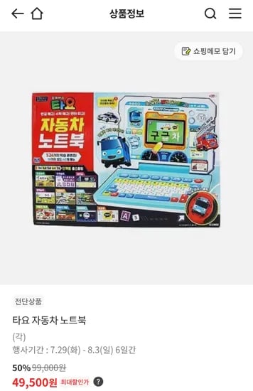 이마트 오프)타요 자동차 노트북 49.500원