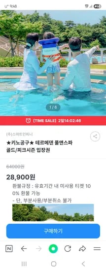 키즈노트) 테르메덴 풀앤스파 골드/피크시즌 입장권40500원