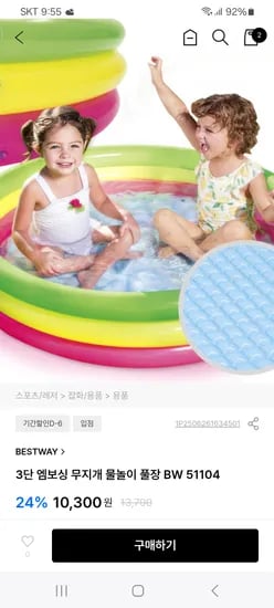 굿웨어몰) 베스트웨이 유아용 물놀이 풀장 6,755원 무배