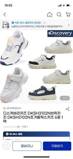지마켓) 디스커버리키즈 조거플렉스 운동화 40,370원