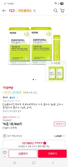 11번가)10분러시 락피도 유산균 80개 18900원
