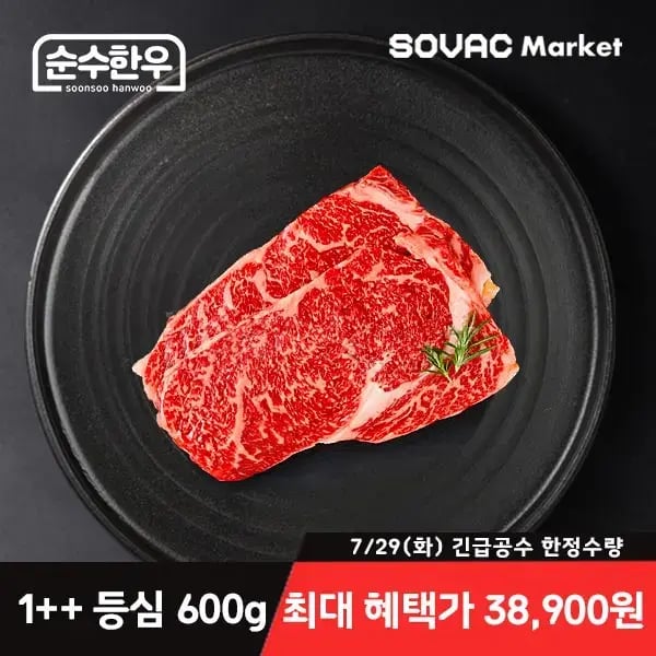 11번가) 순수한우 투쁠 한우 등심 300g 2팩 38,900원