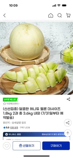 g마켓)허니듀 멜론 대사이즈 1.8kg 2개 17,480원 무배