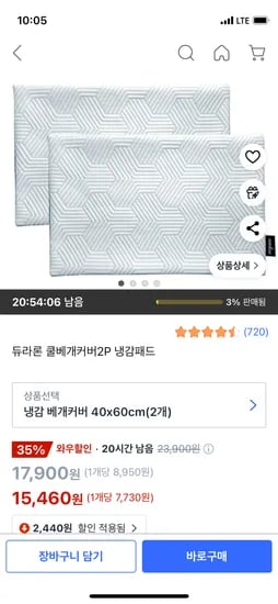 쿠팡)듀라론 쿨 냉감 베개커버 2개 15,460원