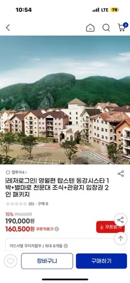 지마켓) 영월 탑스텐 동강시스타 160,500원