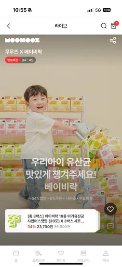 무무즈 라방 예고) 베이비락 아기 유산균/영양제 ~54% 할인 유산균 3개월분 22,520원~