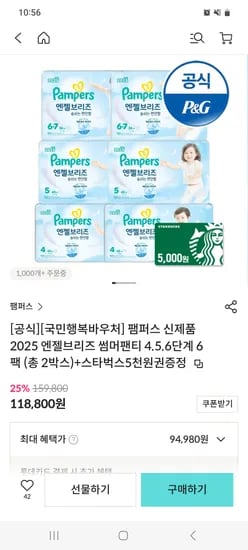 로카샵바우처) 팸퍼스 2025 엔젤브리즈 6팩 89,980원 /3팩 44,990원