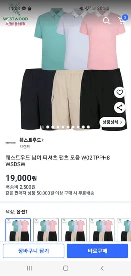 쿠팡) 웨스트우드 남여 팬츠/티셔츠 19,000원
