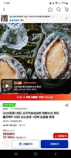 지마켓)산지직송 현탑수산 완도 활전복9-10미 산소포장 +손질칼 증정 (22790원/무배)
