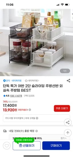 지마켓)어반 2단 슬라이딩 주방 선반 13,920원
