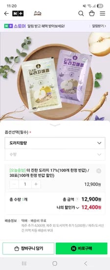 네이버)진안고원농산 더 진한 도라지배즙 17% 12,400원