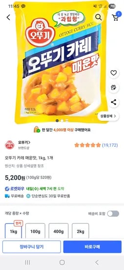 쿠팡) 오뚜기 카레 매운맛 과립형 1kg 5,200원