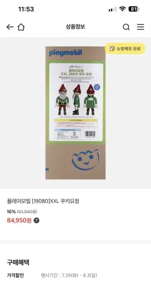 이마트) 플레이모빌 xxl 쿠키요정 84950원