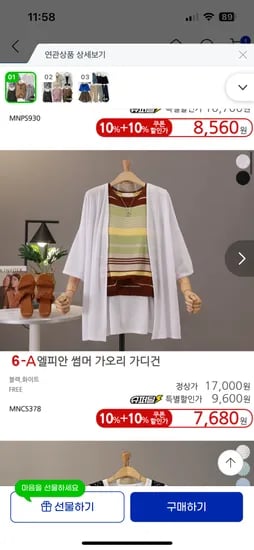 지마켓) 막 입기 좋아요! 모노시크 7부 썸머 가오리 가디건 7,680원 무배