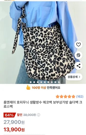 쿠팡) 호피무늬 에코백 13,900원