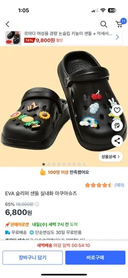 쿠팡) 성인 아쿠아 슬리퍼 6,800원+지비츠 12개 증정