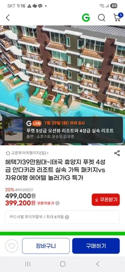 지마켓) 푸켓 안다키라 리조트 패키지 / 에어텔 39만원대