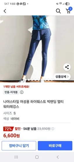쿠팡) 반품미개봉 s사이즈 워터레깅스 6,600원