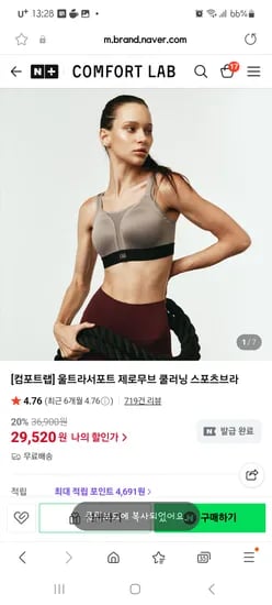 울트라서포트 제로무브 쿨러닝 스포츠브라 29,520원
