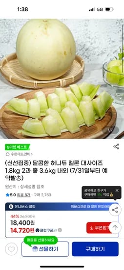 지마켓)메론 2과 유클가 14,720원