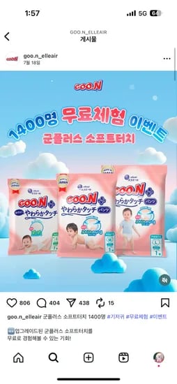 군기저귀) 군플러스 소프트터치 무료체험 이벤트 1400명 한정