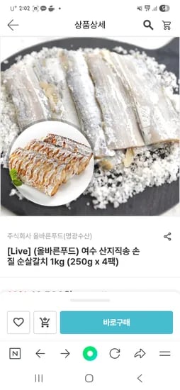 남도장터) 손질 순살갈치 1kg 9,900원